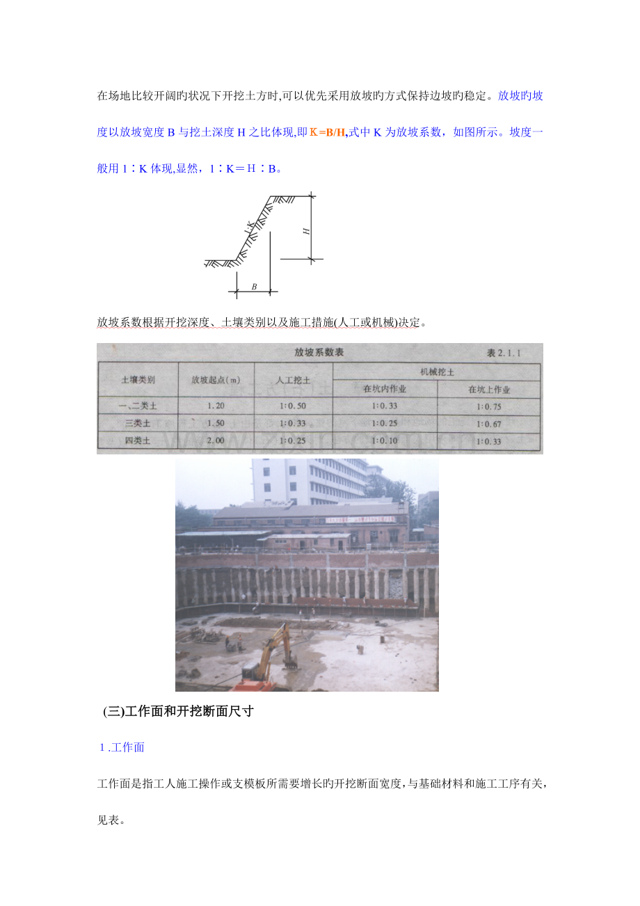 2023年湖北造价员博创培训土石方桩基础篇.doc_第3页