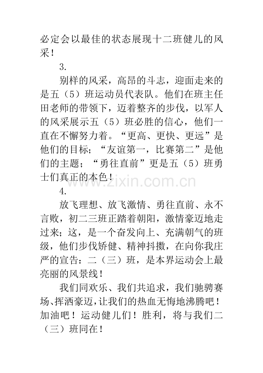 运动会班级解说词.docx_第2页