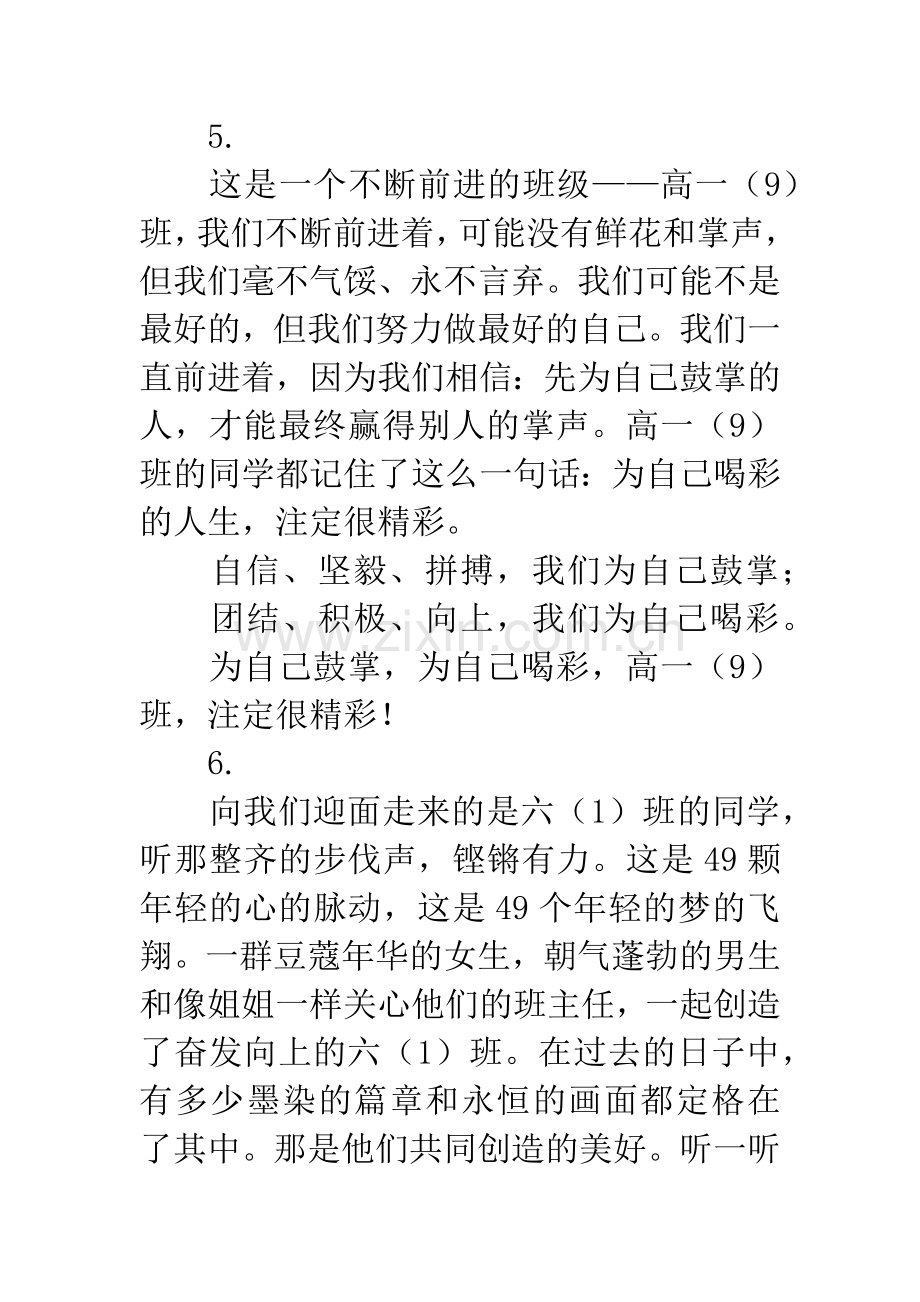 运动会班级解说词.docx_第3页