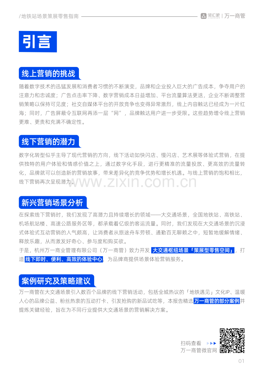 地铁站场景策展零售指南.pdf_第2页