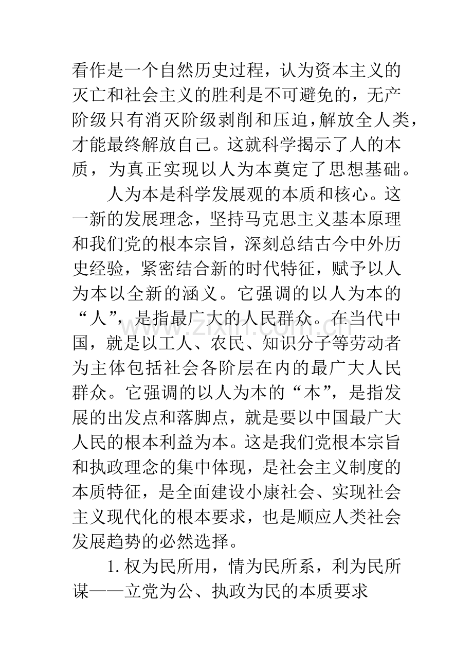 科学发展观的深刻内涵和基本要求.docx_第3页