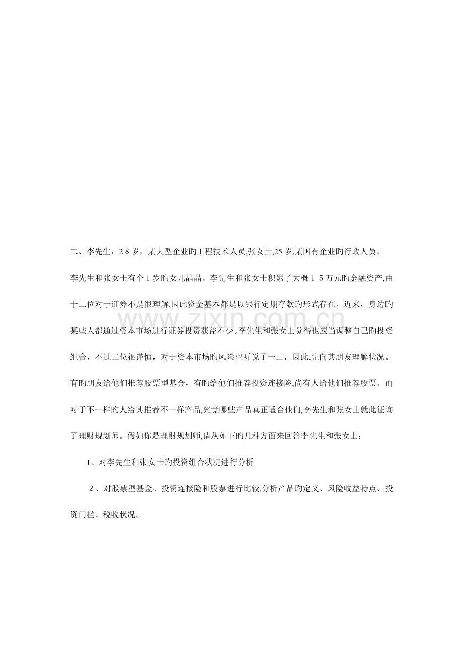 2023年理财规划师二级综合评审真题.doc_第2页