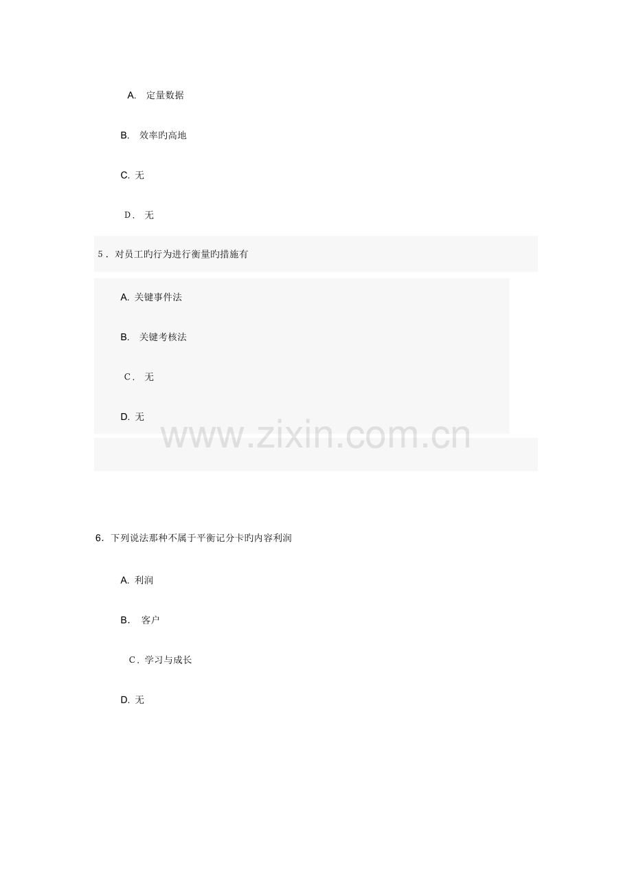 2023年专业技术人员继续教育公需科目培训考试范文.doc_第2页