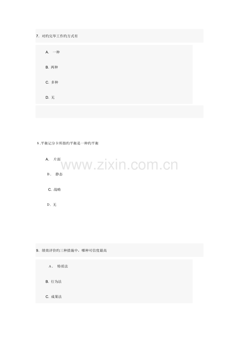 2023年专业技术人员继续教育公需科目培训考试范文.doc_第3页