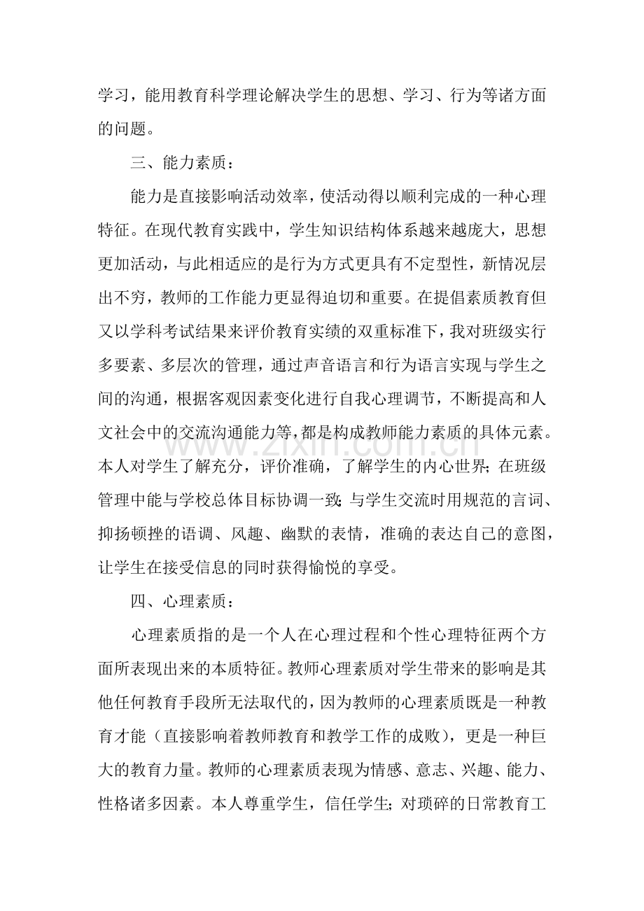 个人自查自纠报告.docx_第2页