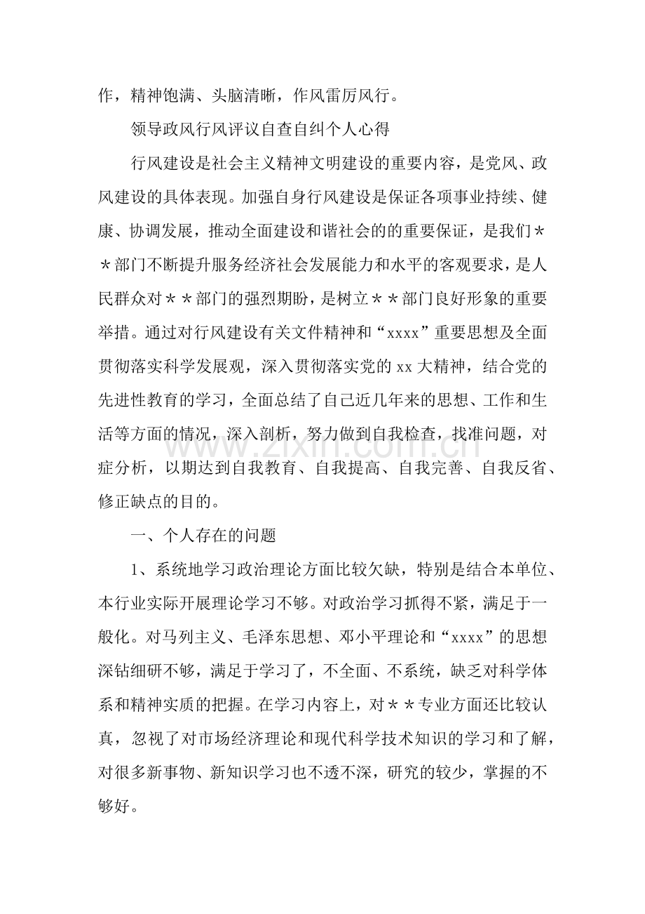 个人自查自纠报告.docx_第3页