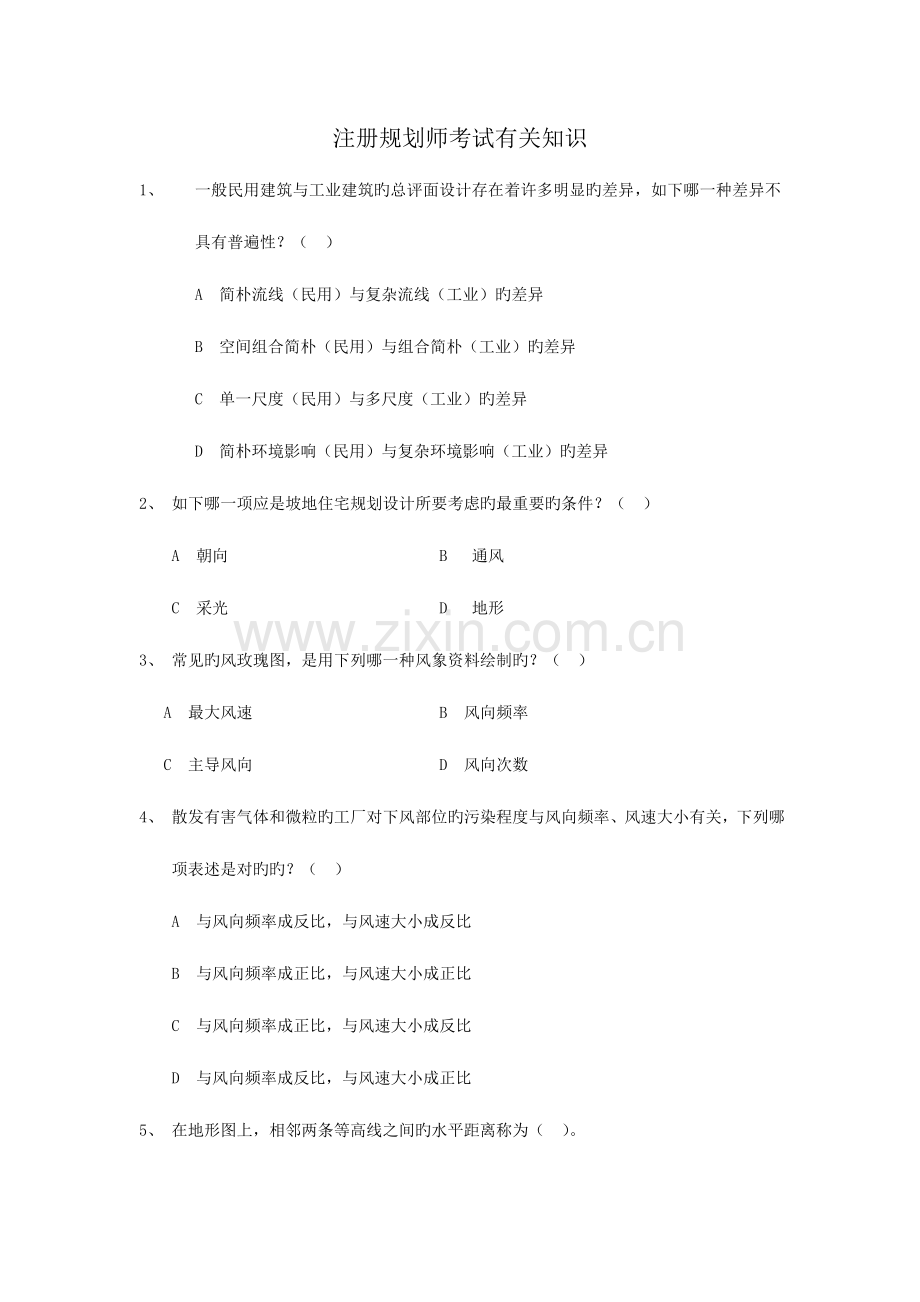 2023年城市规划师相关知识试题.doc_第1页