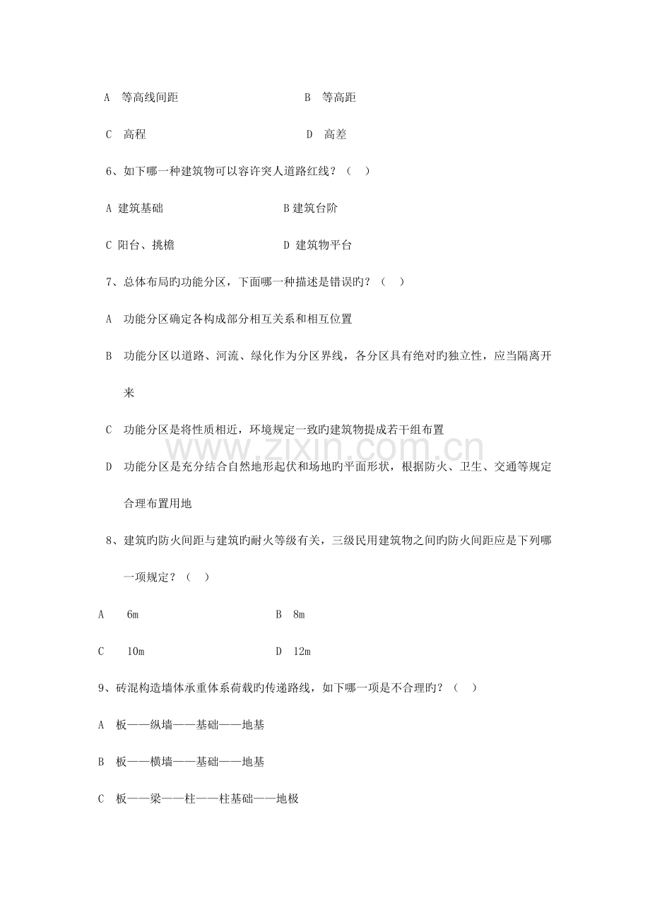 2023年城市规划师相关知识试题.doc_第2页