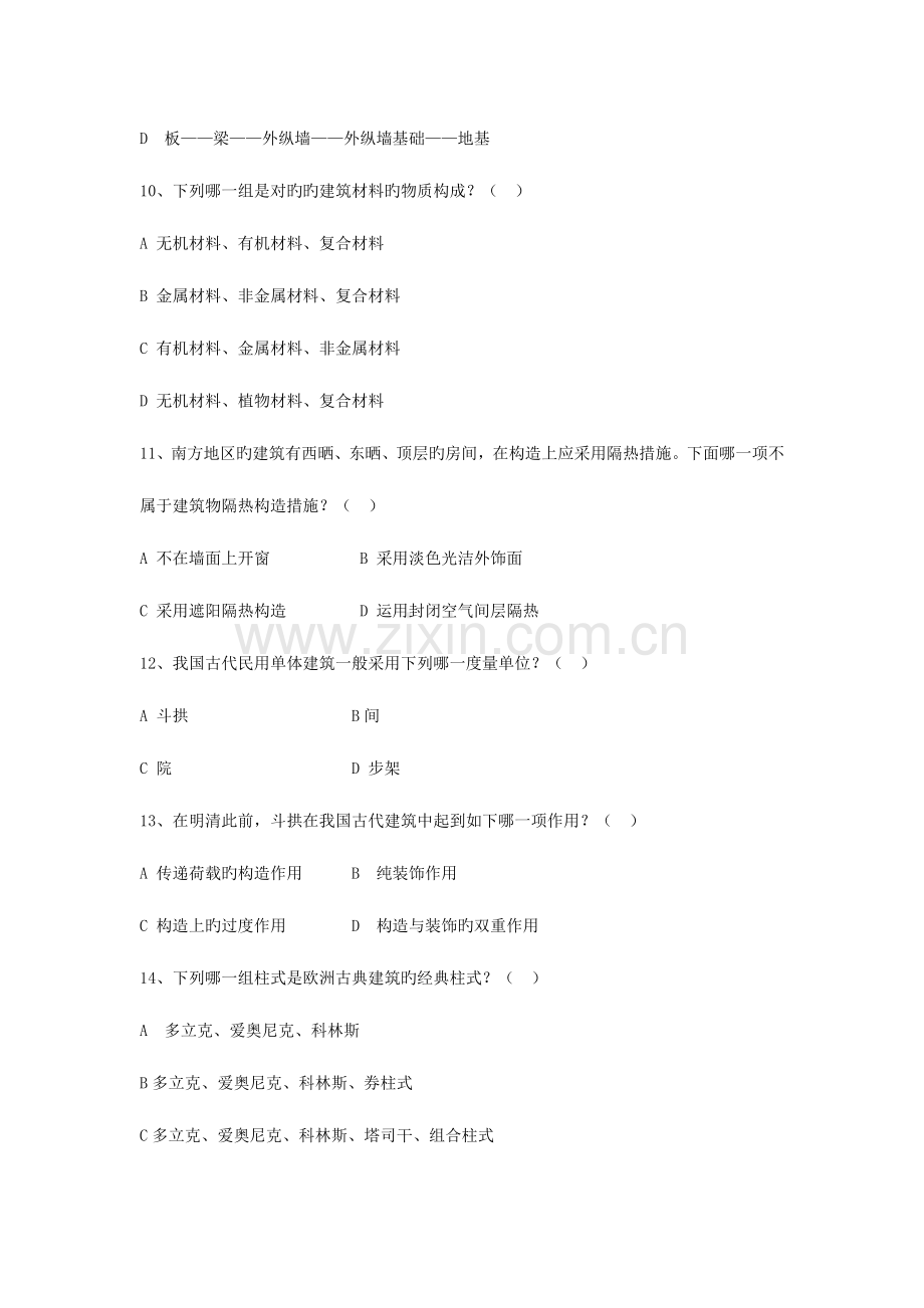 2023年城市规划师相关知识试题.doc_第3页