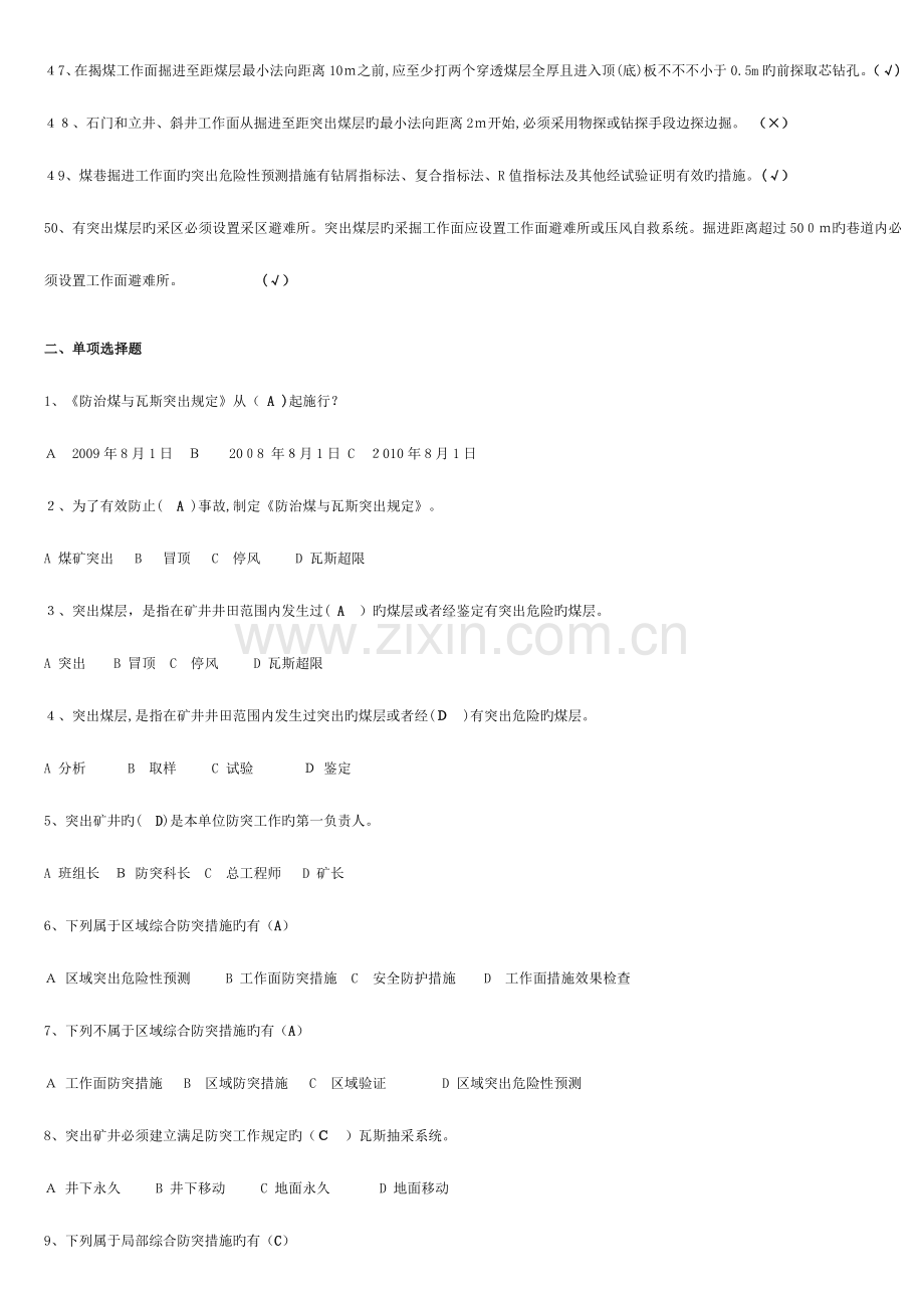 2023年防突知识培训题库.doc_第3页