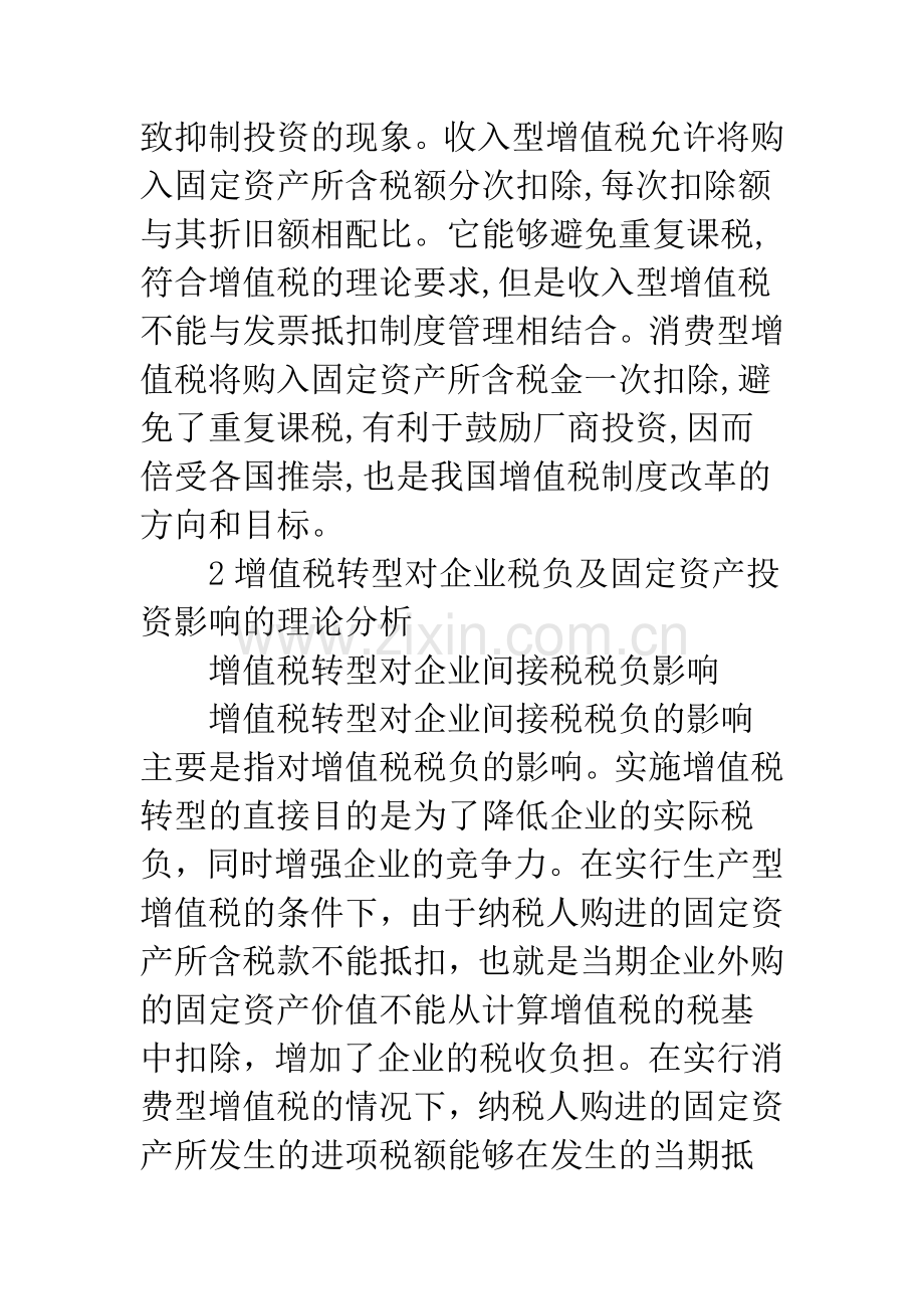 增值税转型企业.docx_第2页