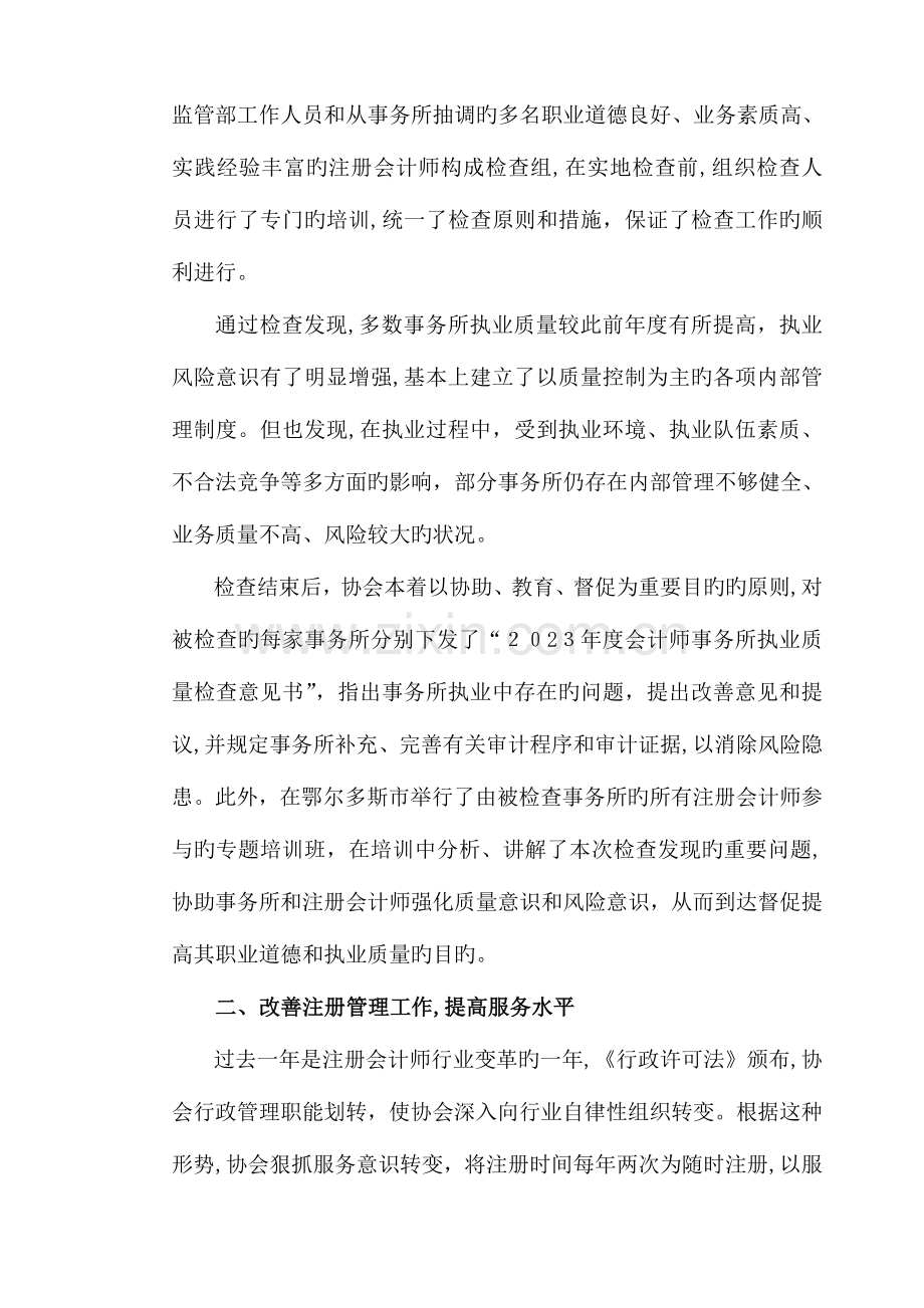 2023年注协总结中国注册会计师协会.doc_第2页