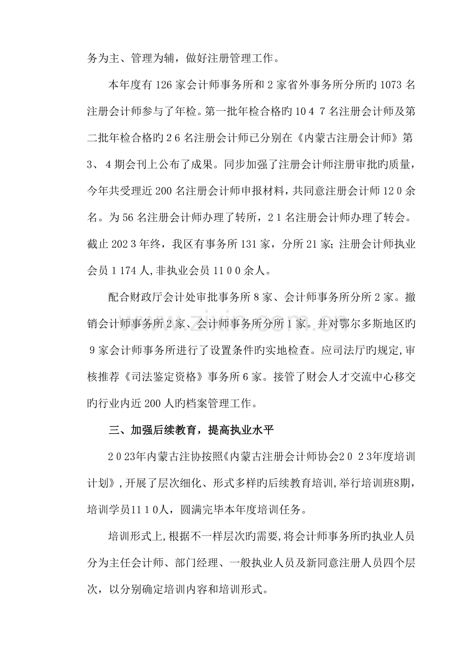 2023年注协总结中国注册会计师协会.doc_第3页