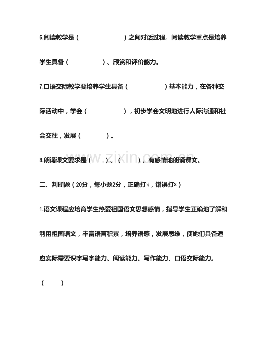 小学语文教师招聘考试教材教法试题及答案.docx_第3页