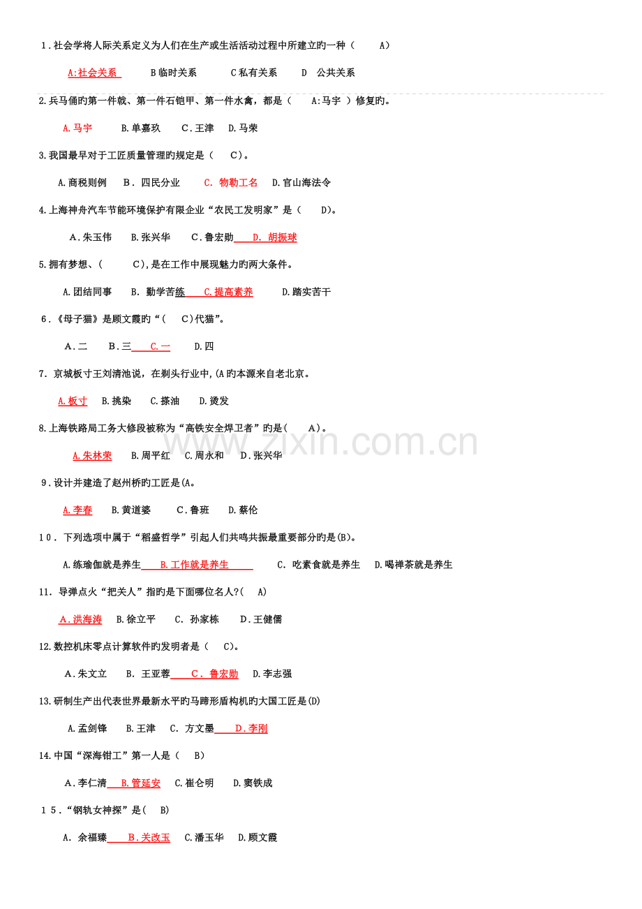 2023年专业技术人员继续教育继续教育考试工匠精神读本答案题.docx_第1页