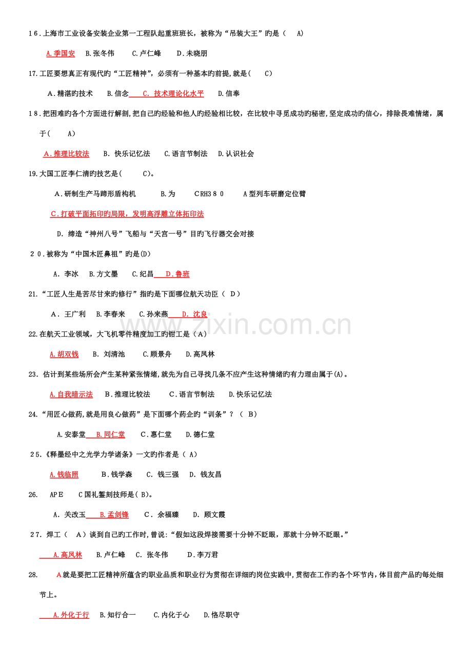 2023年专业技术人员继续教育继续教育考试工匠精神读本答案题.docx_第2页