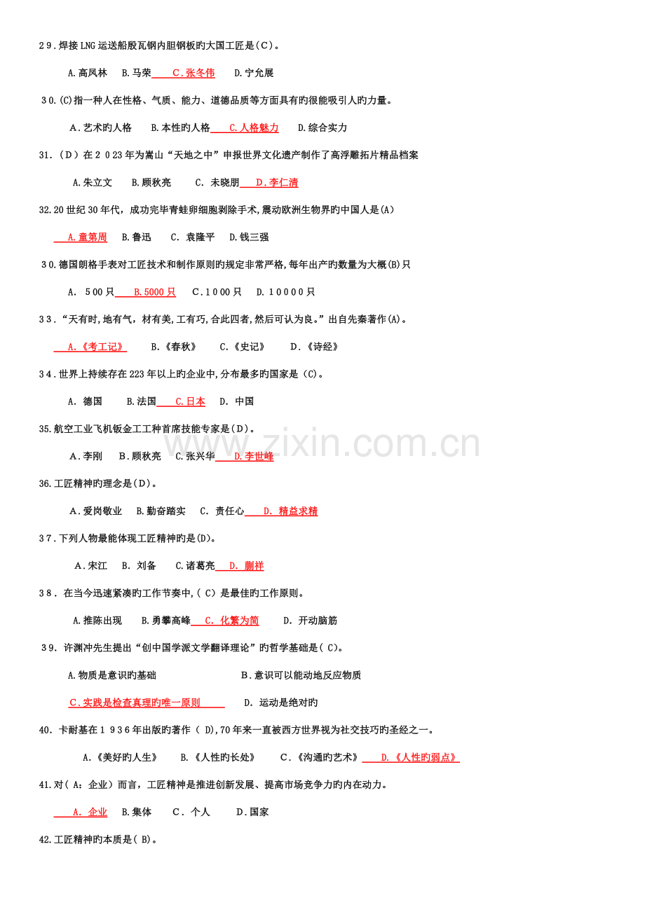 2023年专业技术人员继续教育继续教育考试工匠精神读本答案题.docx_第3页