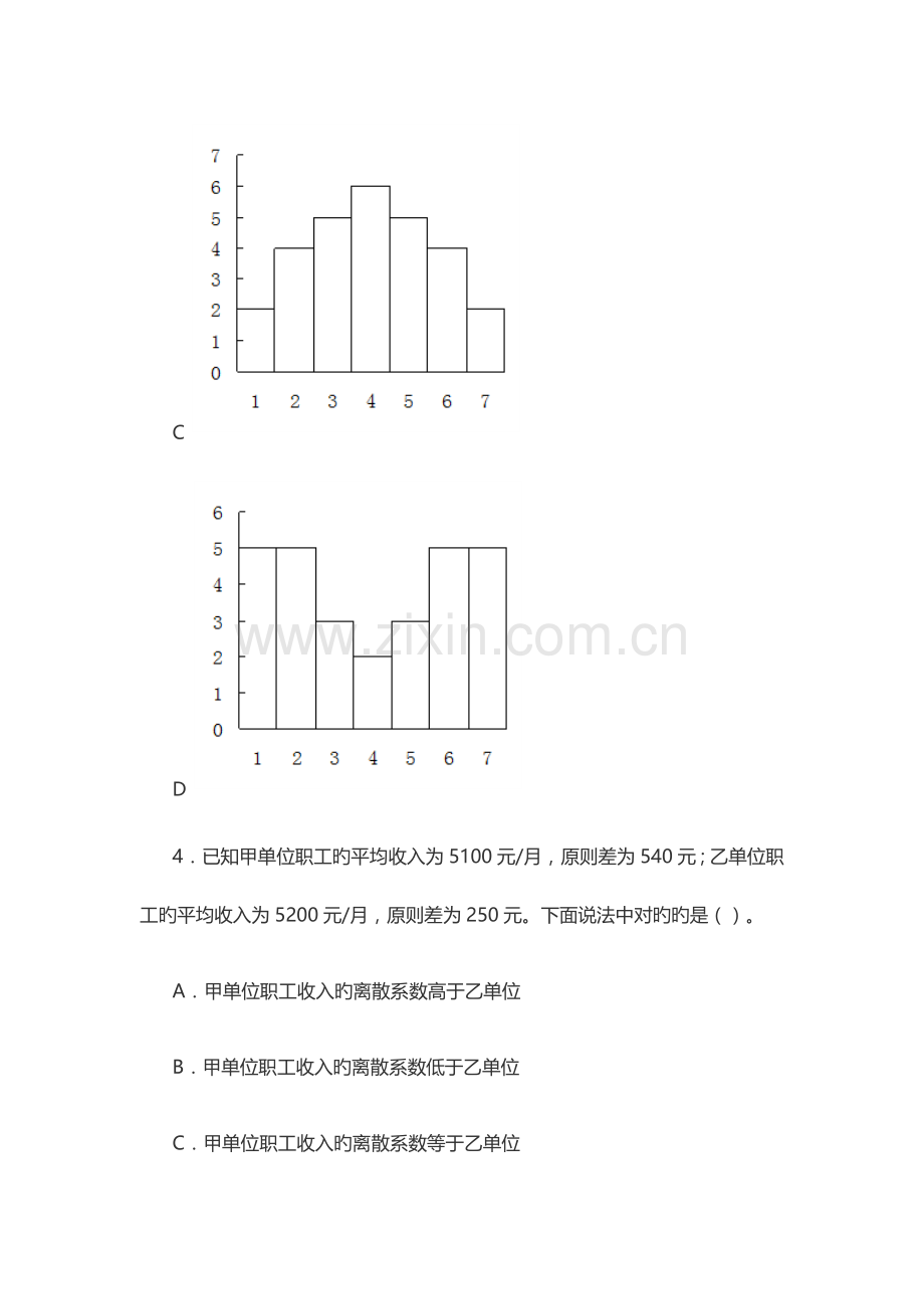 2023年中级统计师统计学基础理论及相关知识真题及答案.doc_第3页