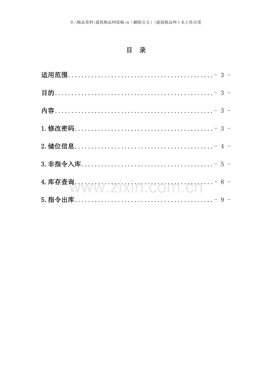 供应链融资信息系统完全手册.doc_第3页