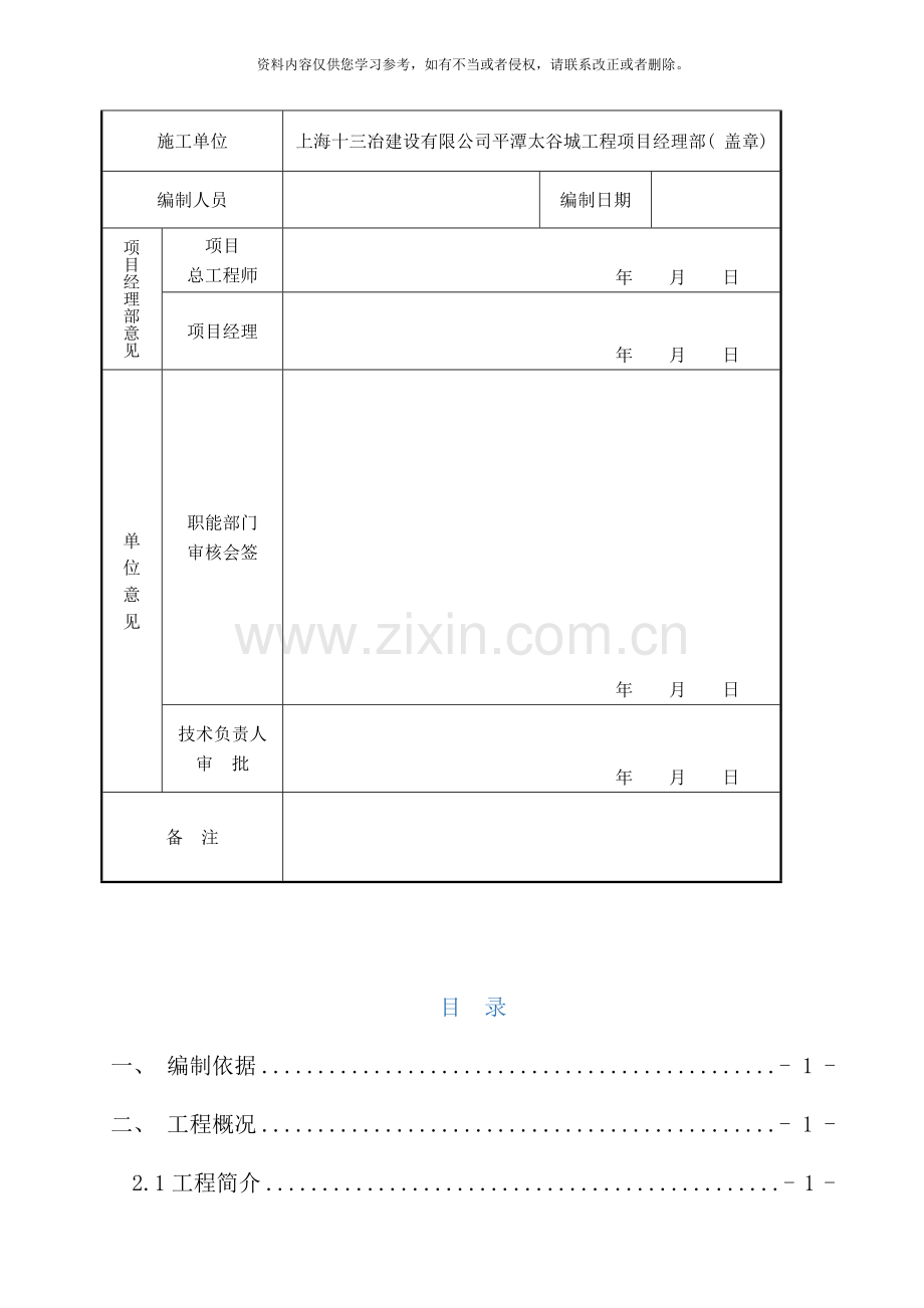 平潭太谷城工程测量施工方案样本.doc_第2页