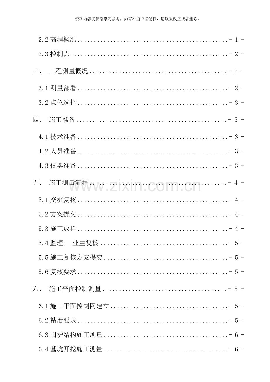 平潭太谷城工程测量施工方案样本.doc_第3页