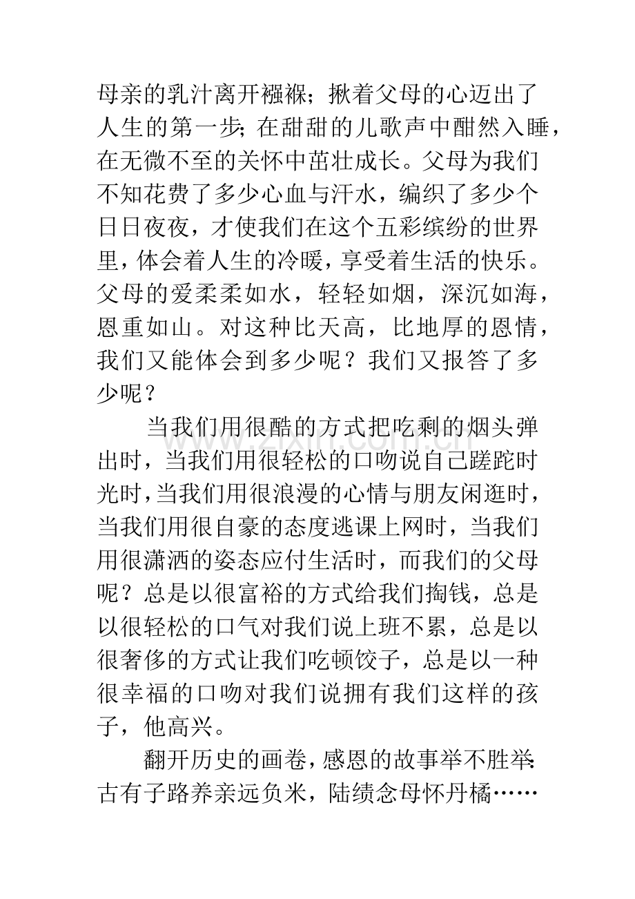 有关感恩父母的演讲稿.docx_第2页