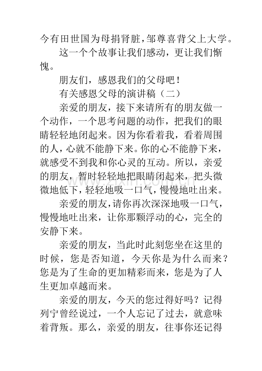 有关感恩父母的演讲稿.docx_第3页