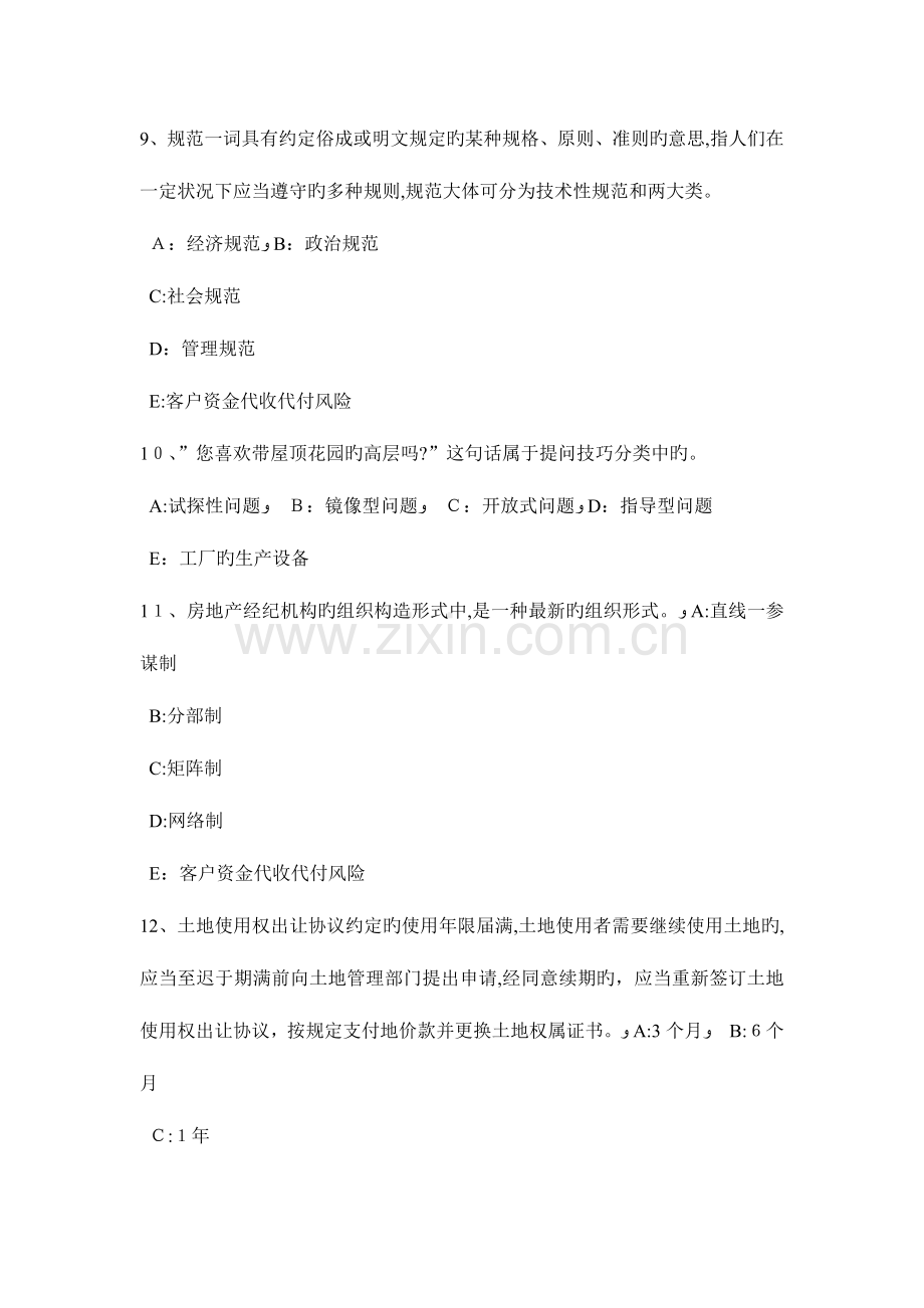 2023年重庆省下半年房地产经纪人经纪概论经纪人协理的权利和义务考试试题.docx_第3页