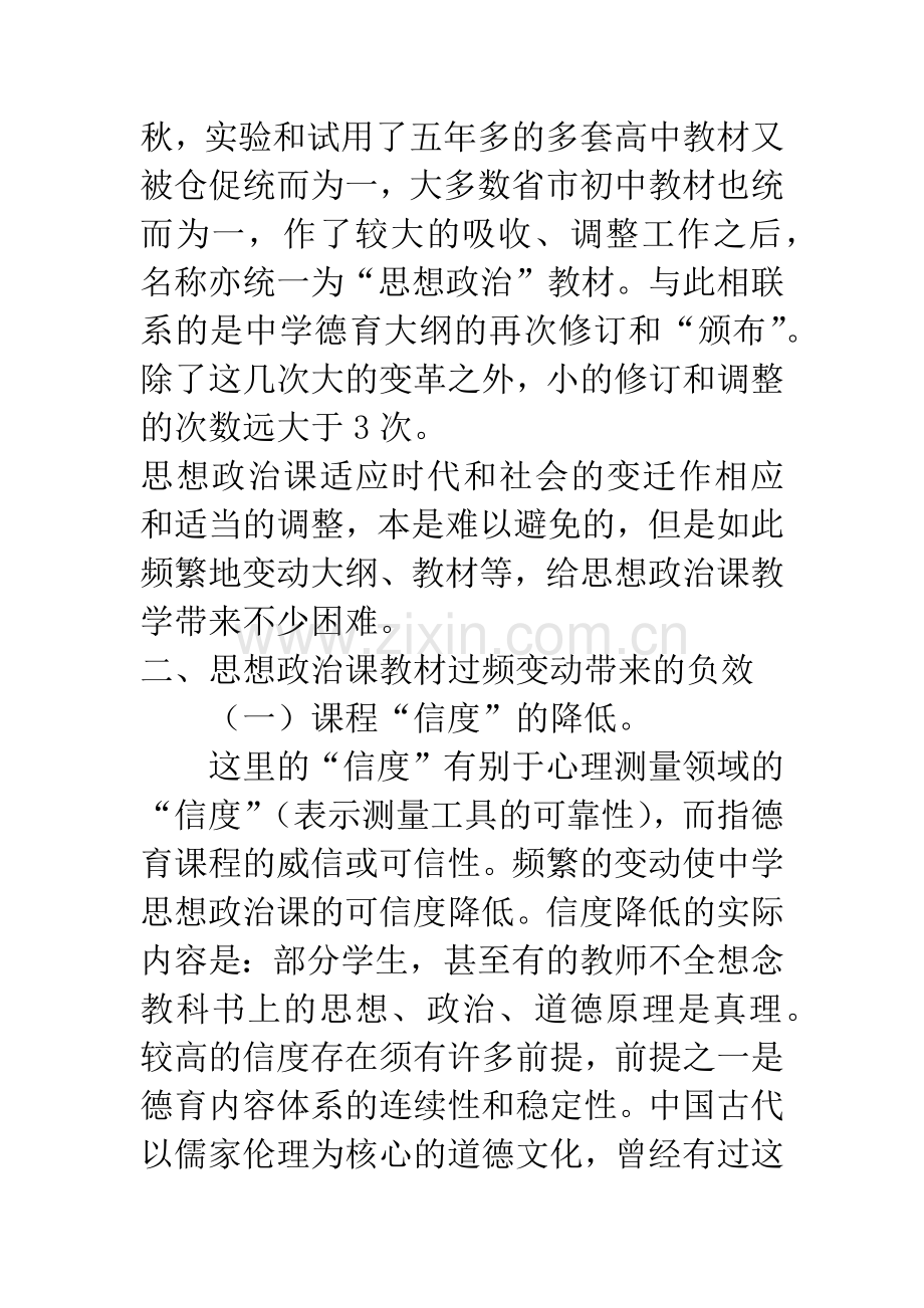 思想政治课教材过频变动的分析及对策思考.docx_第2页