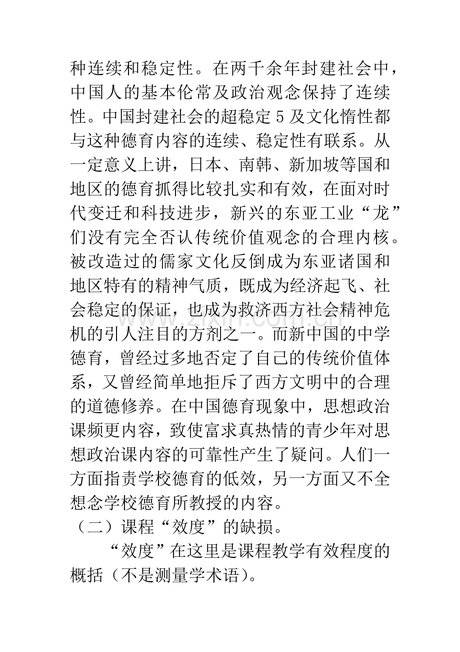 思想政治课教材过频变动的分析及对策思考.docx_第3页