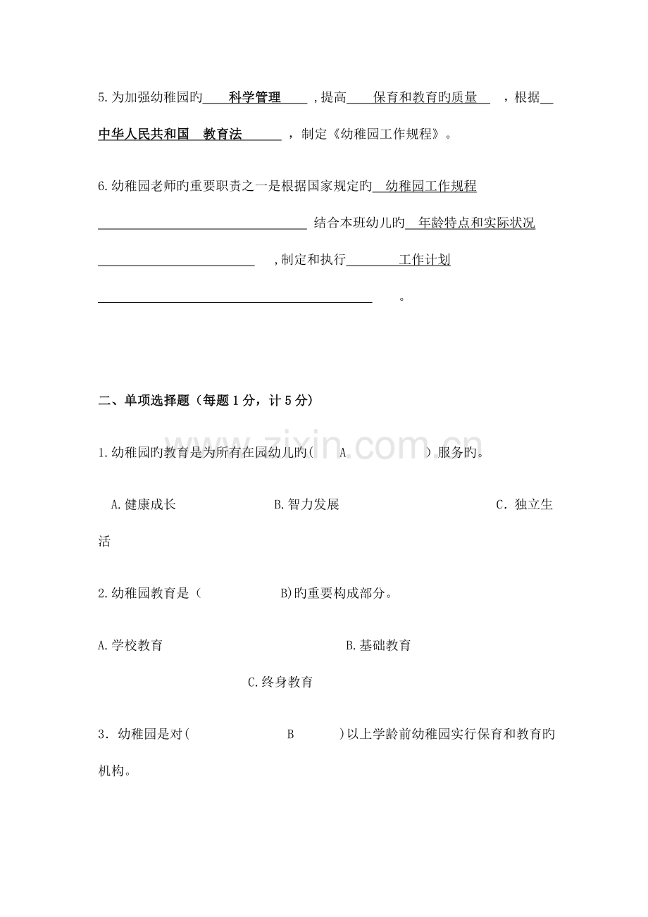 2023年幼儿园教师专业知识试题.doc_第2页