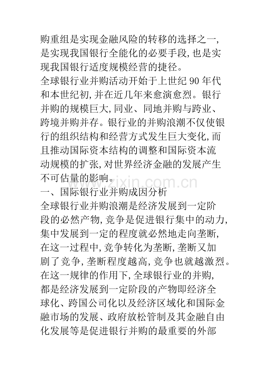 我国商业银行并购探讨.docx_第2页