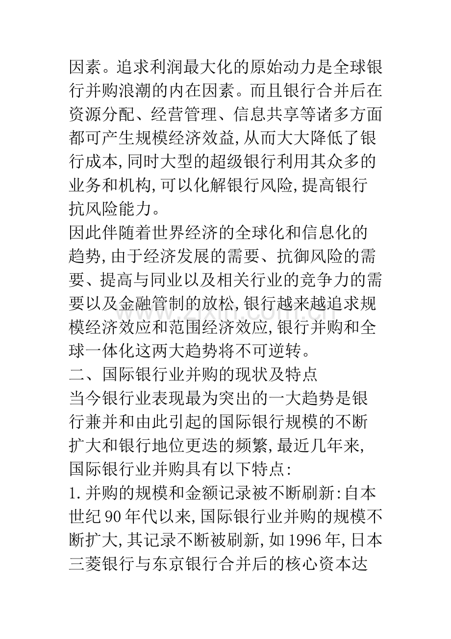 我国商业银行并购探讨.docx_第3页