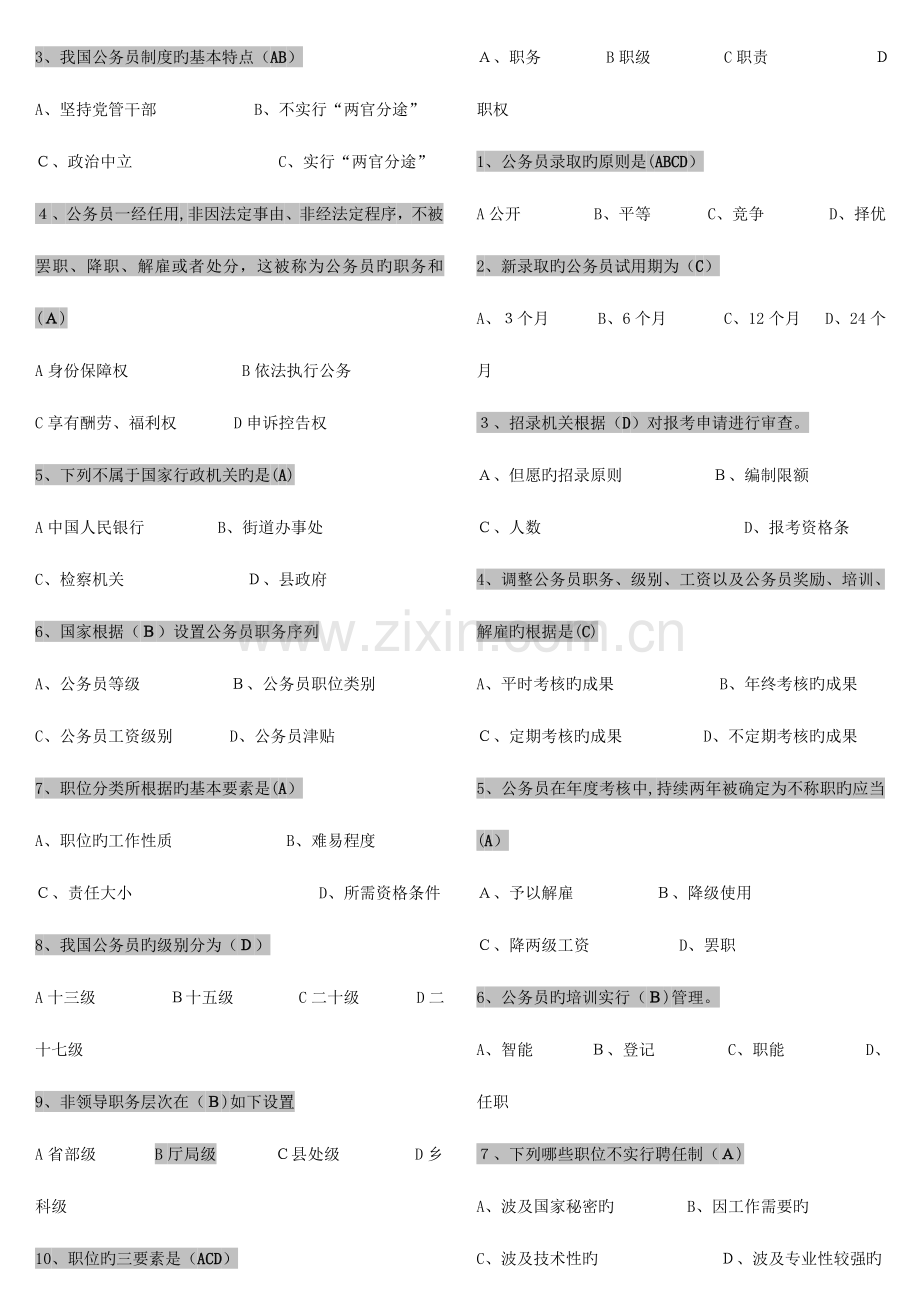 2023年电大行政管理作业国家公务员制度讲座形成性考核册答案.doc_第3页