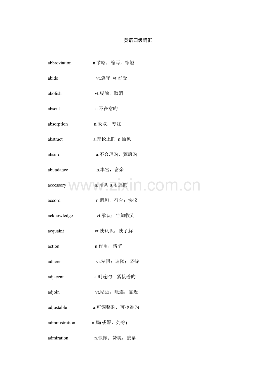 2023年英语四级词汇.doc_第1页