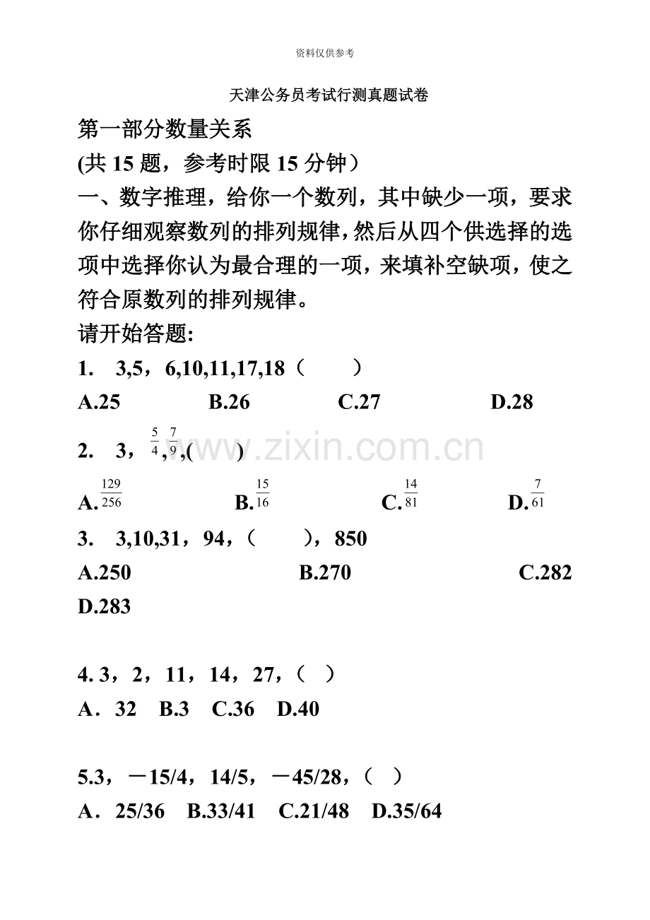 天津公务员考试行测答案及解析.doc_第2页