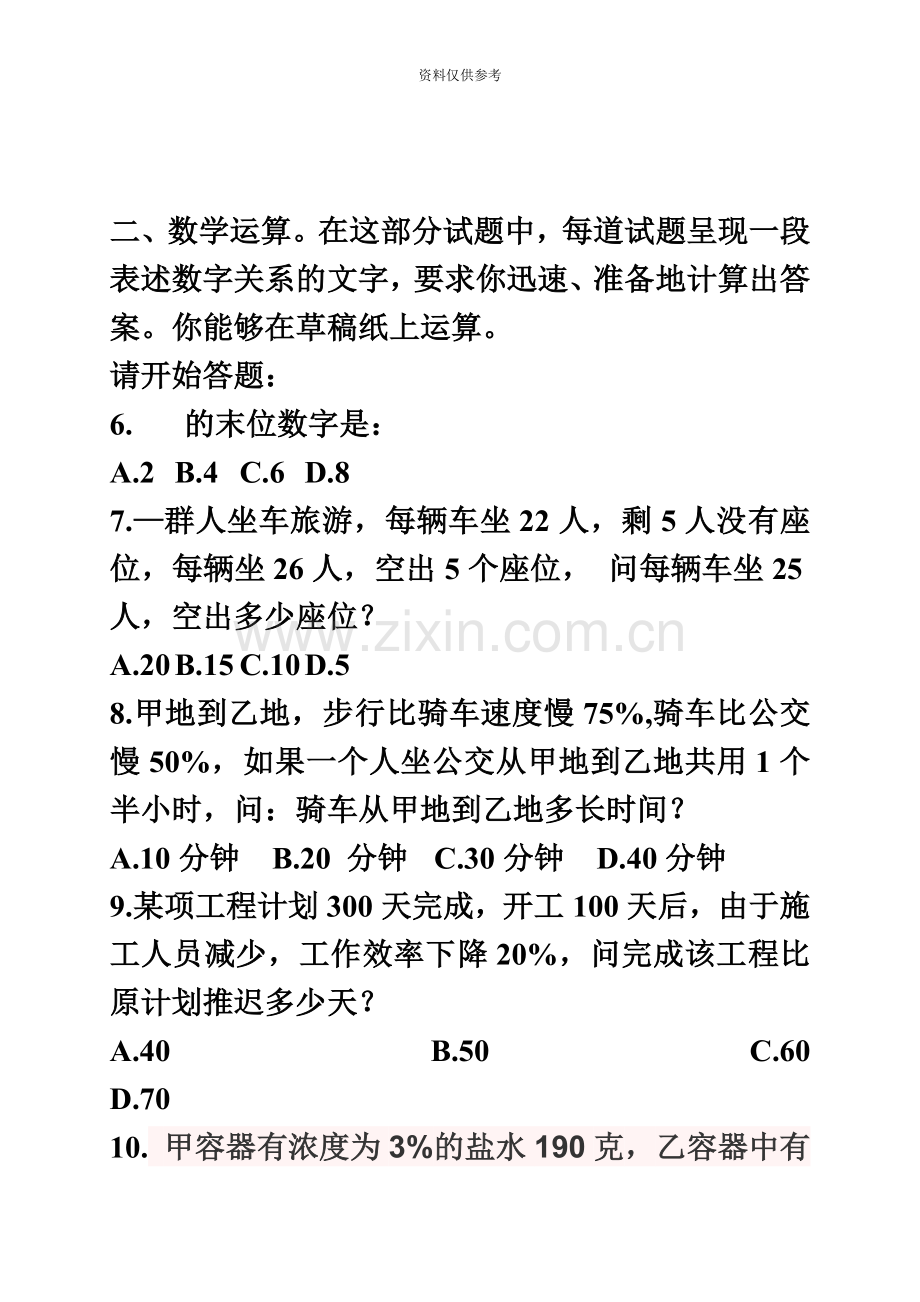 天津公务员考试行测答案及解析.doc_第3页