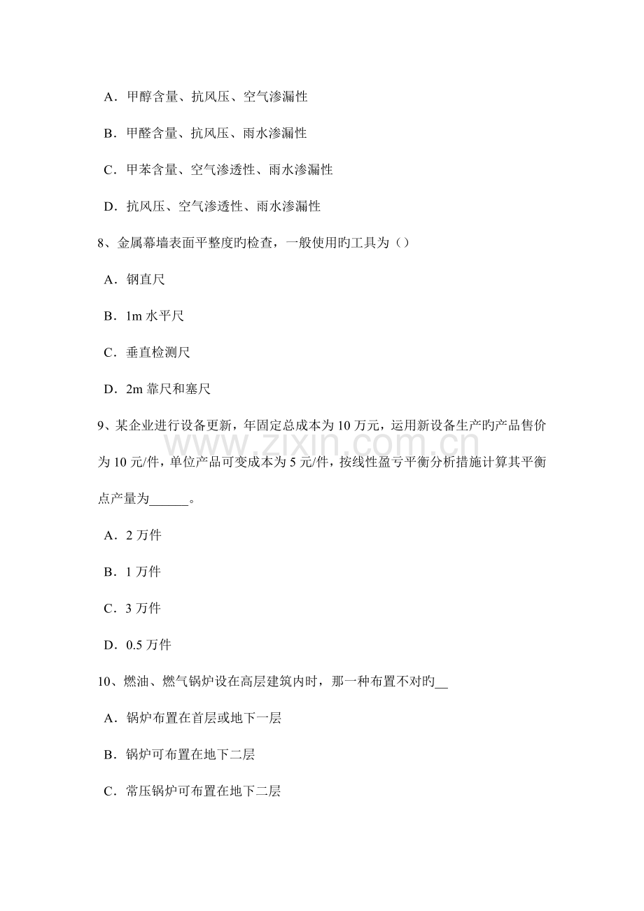 2023年青海省一级建筑师建筑结构建筑力学考试题.docx_第3页