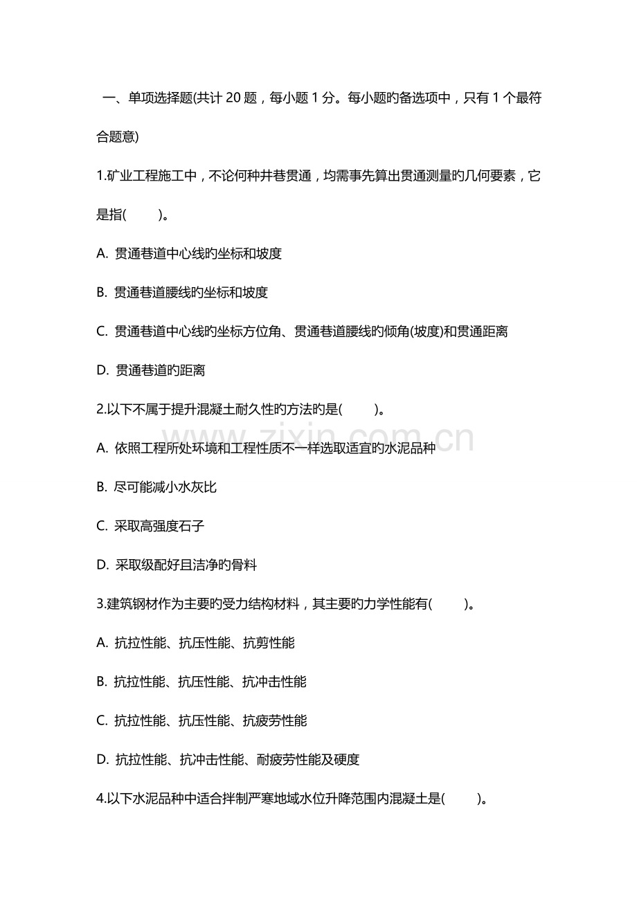 二级建造师矿业工程考试考试题.doc_第2页