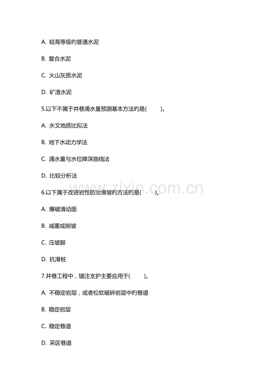 二级建造师矿业工程考试考试题.doc_第3页