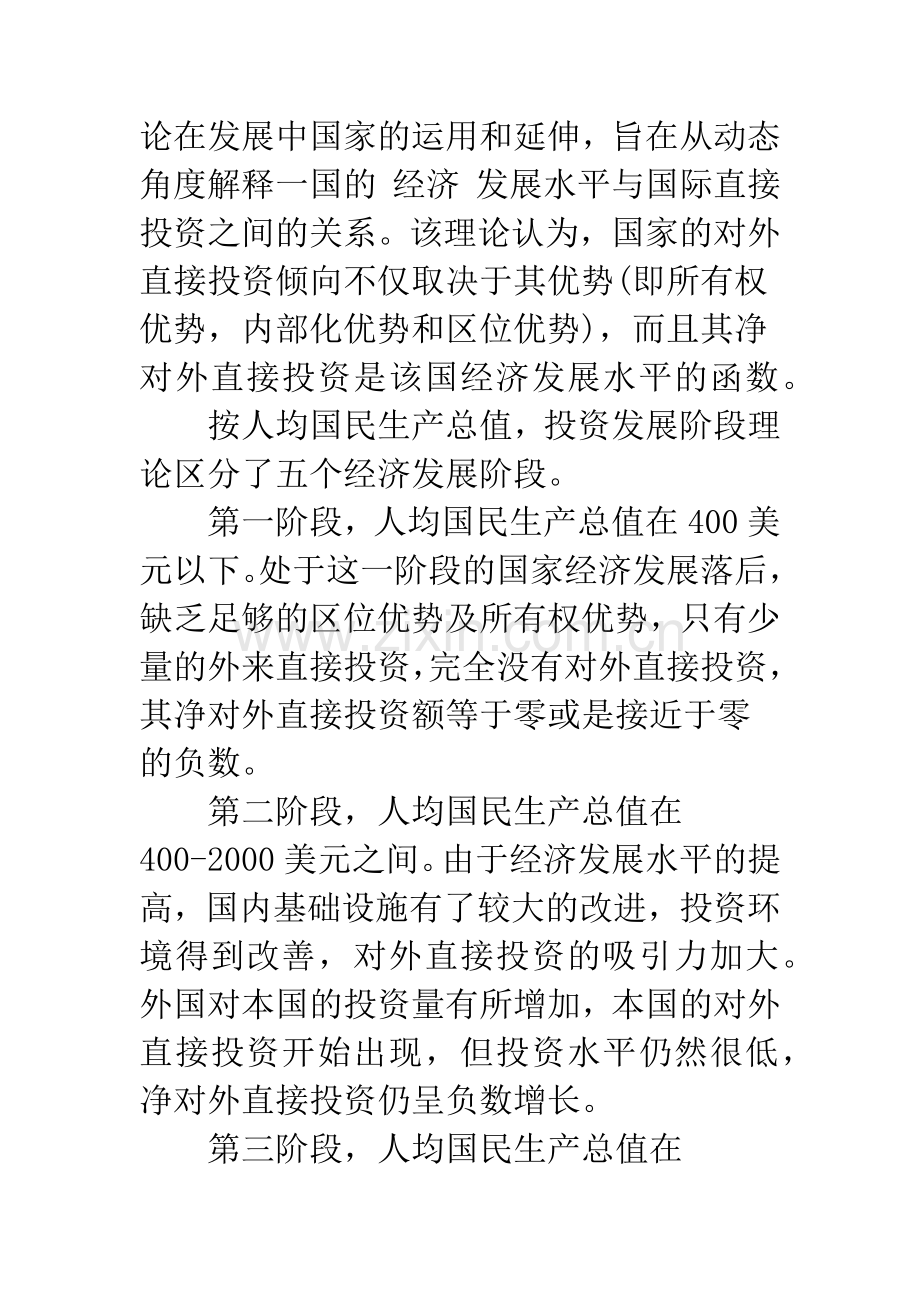 发展中国家直接投资理论综述.docx_第2页