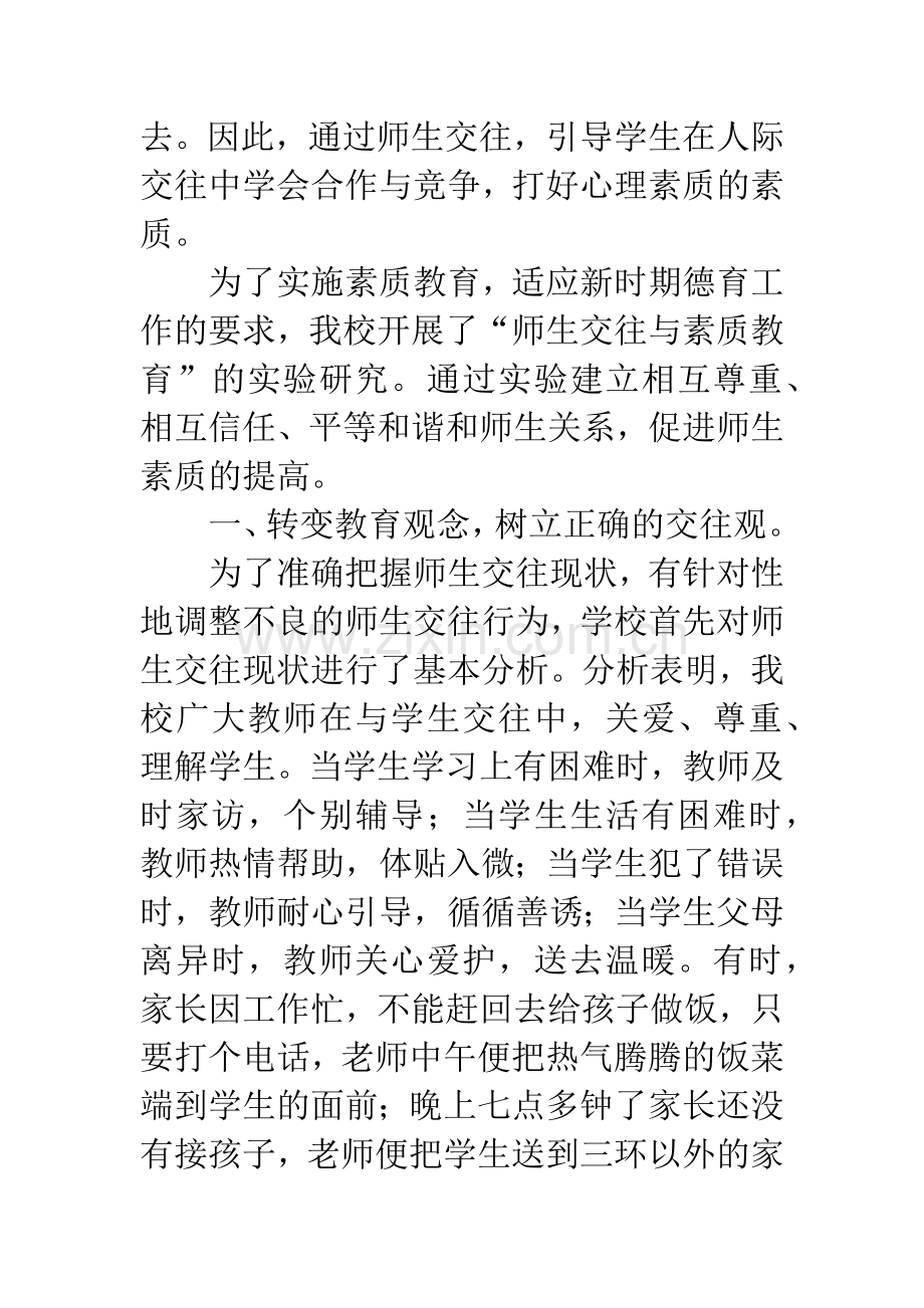 浅谈师生交往及策略.docx_第3页