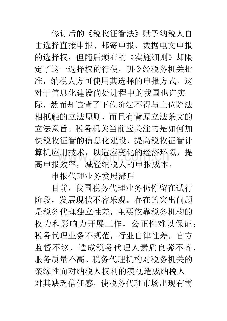 对我国纳税申报制度的评析.docx_第3页