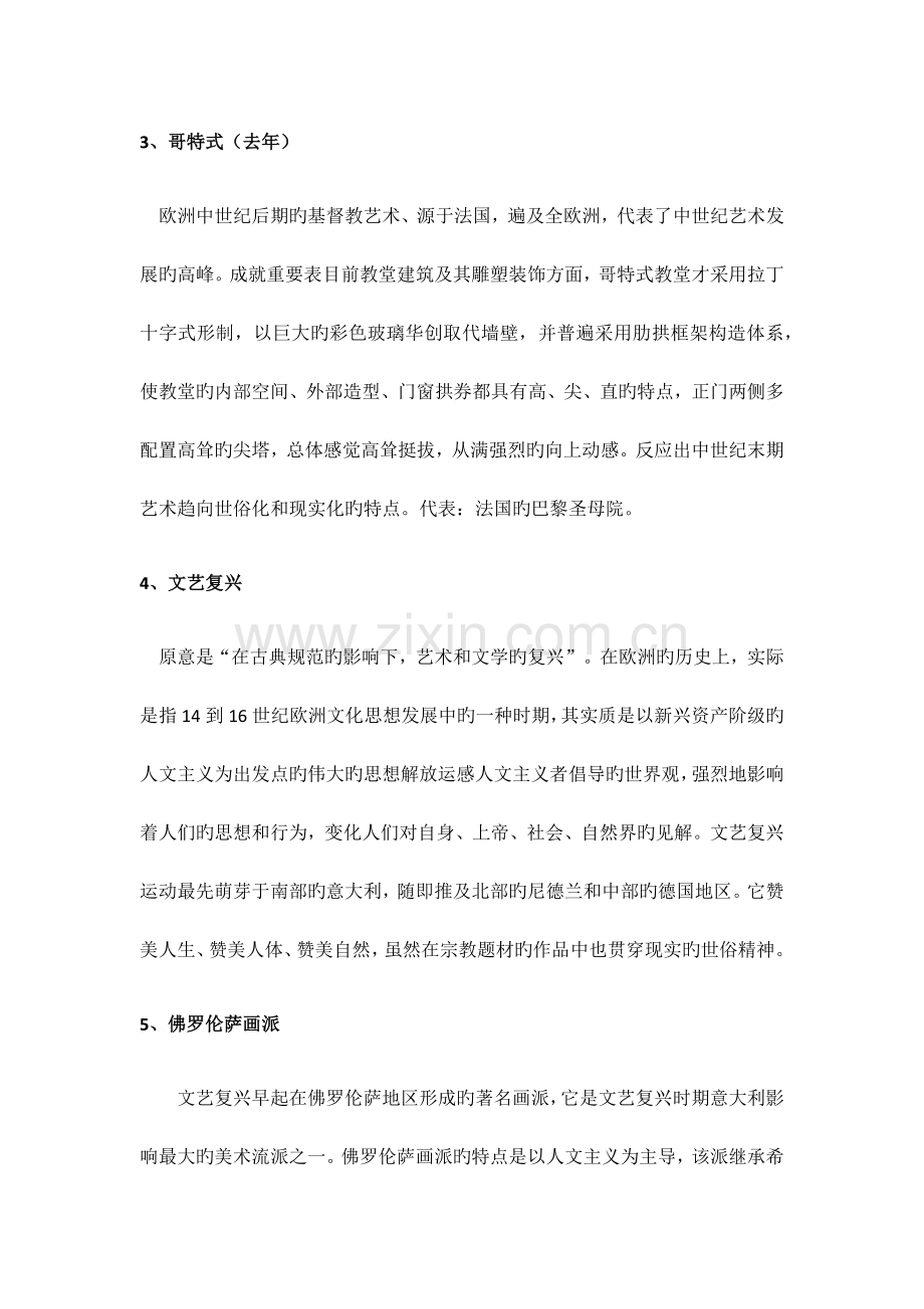 2023年中外美术史考研重点必备.docx_第2页