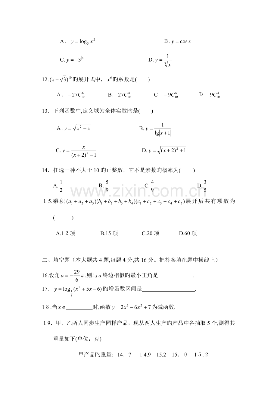 2023年成人高考高起点数学理模拟试题.doc_第3页