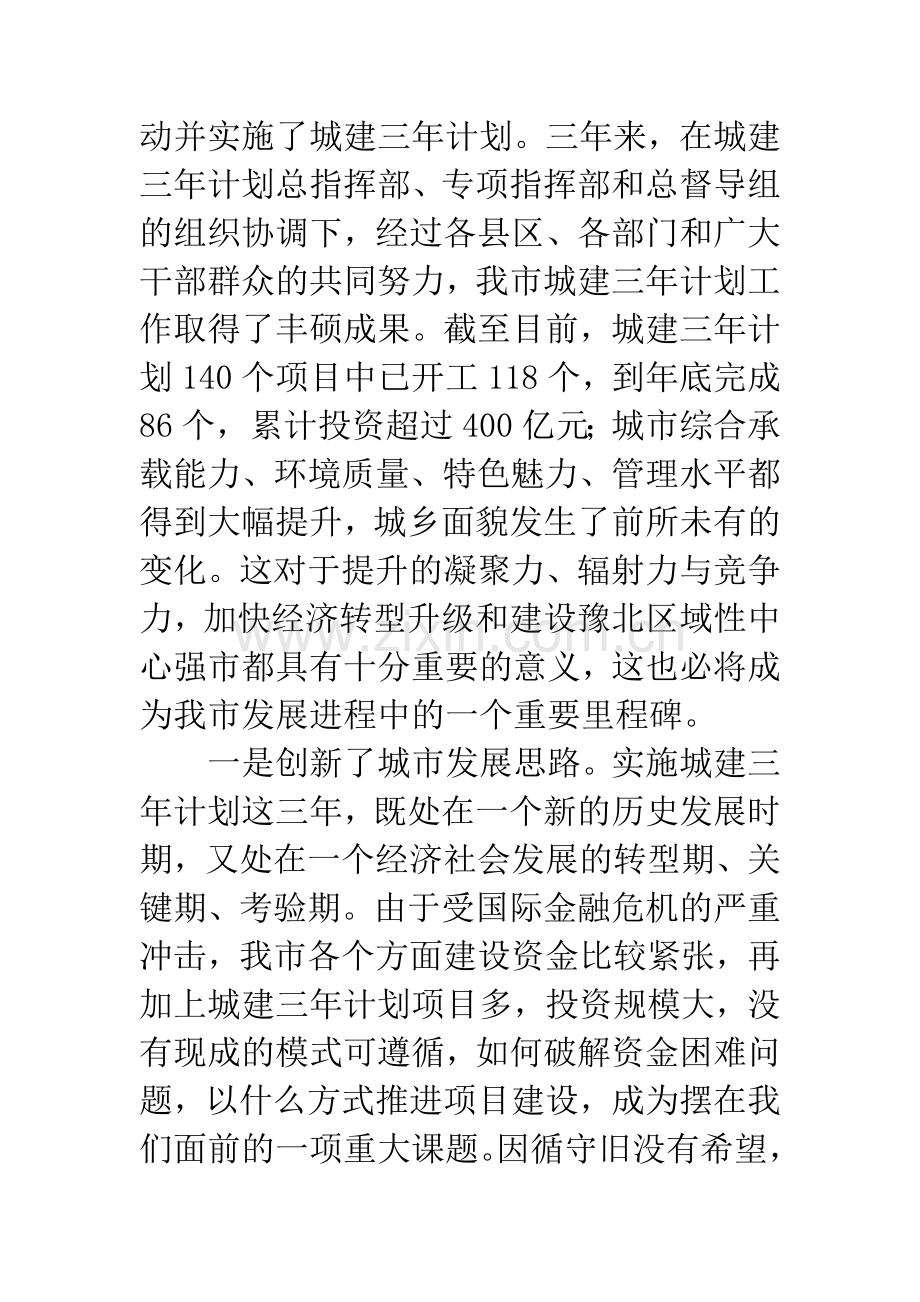 城建总结表彰会上领导讲话.docx_第2页