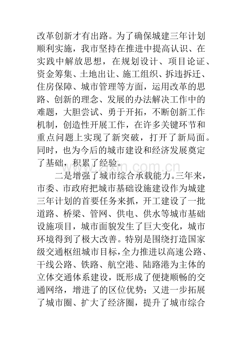 城建总结表彰会上领导讲话.docx_第3页