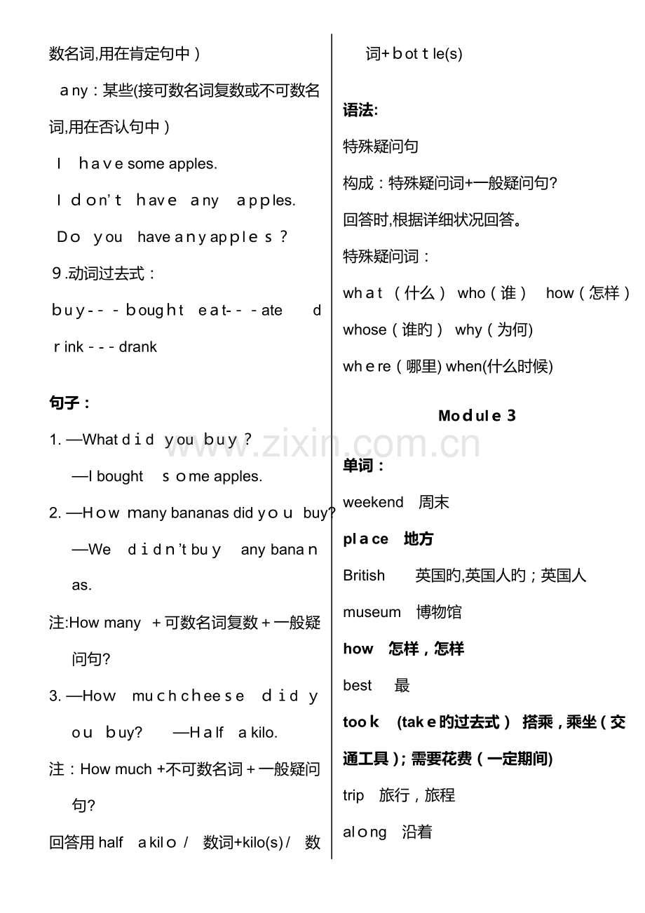 2023年外研版小学英语五年级上册知识点梳理.doc_第3页