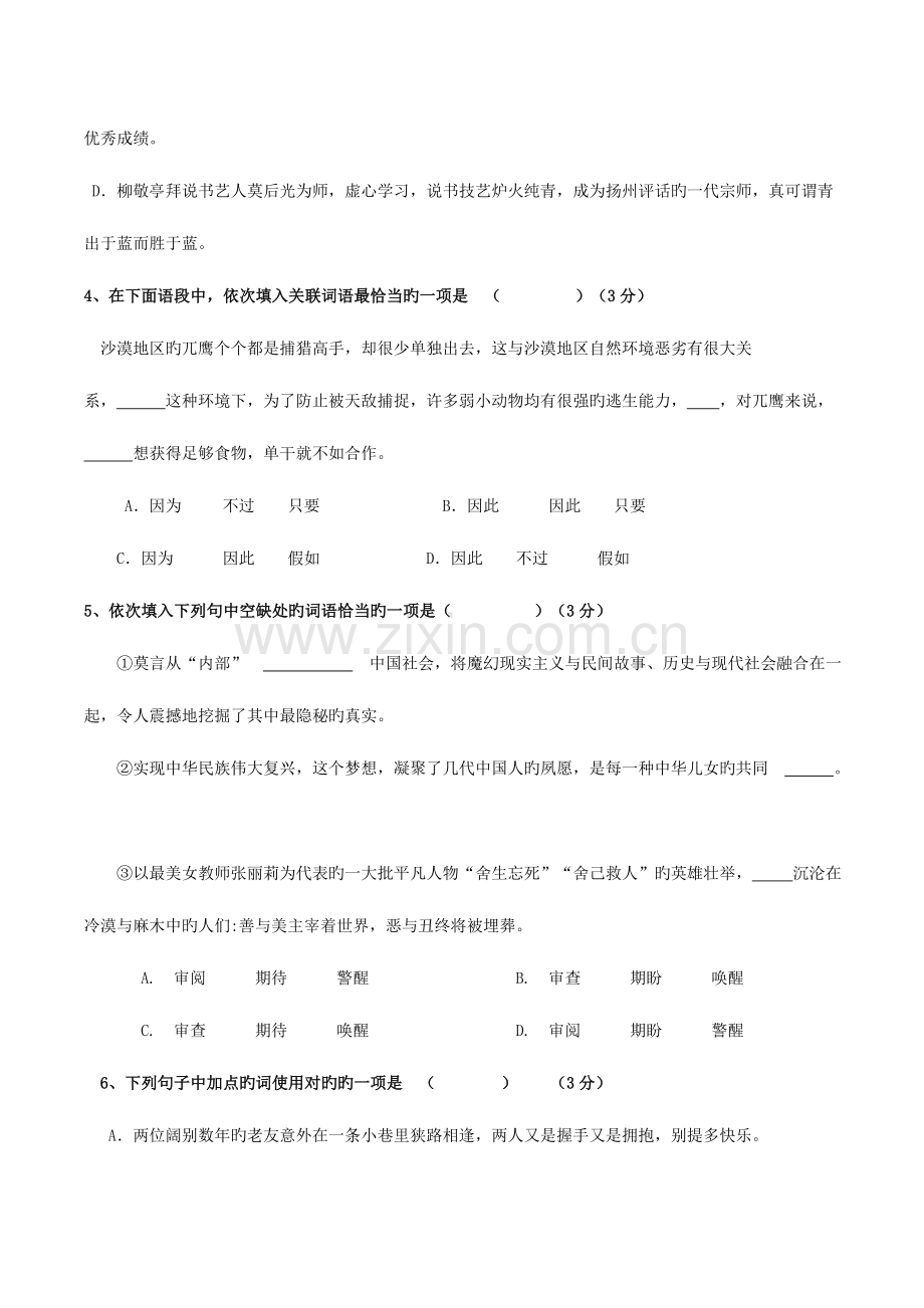 2023年词语理解与运用中考真题.doc_第2页