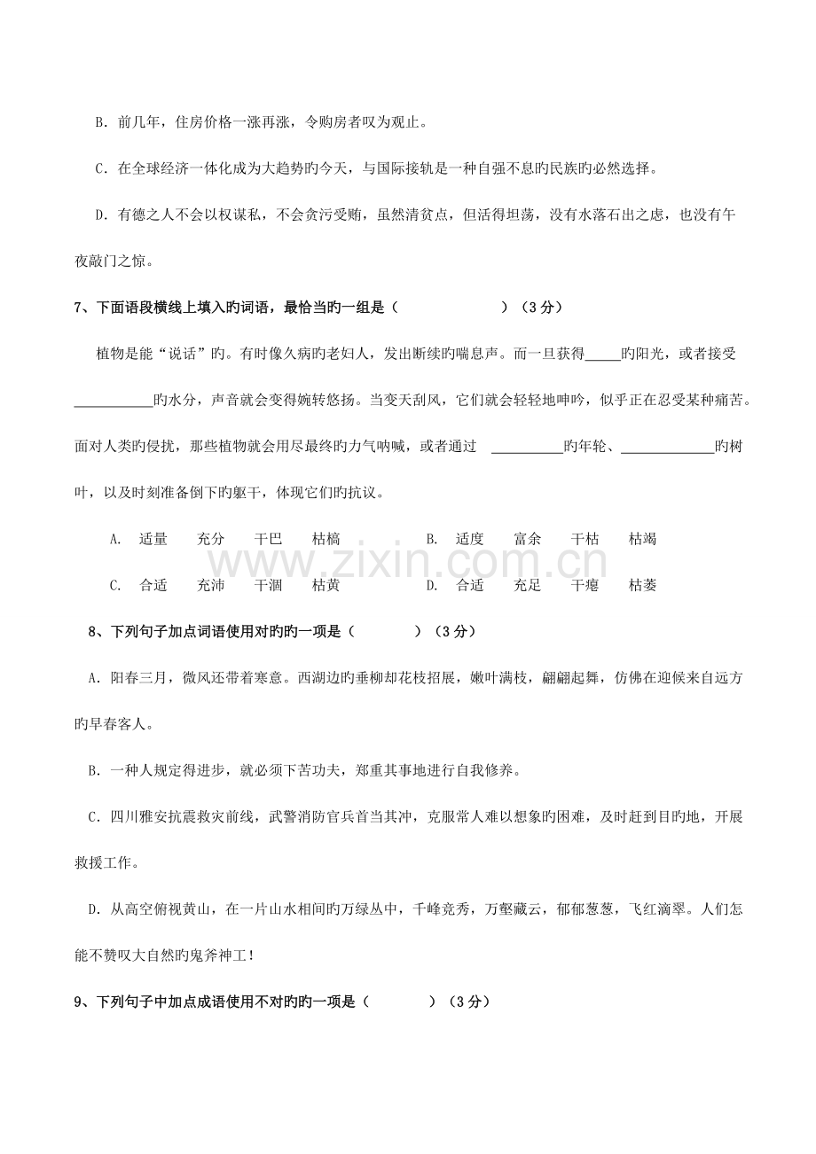 2023年词语理解与运用中考真题.doc_第3页